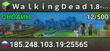 ▛▜ WalkingDead 1.8-1.18+ | ❤play.thewd.ru❤ ▙▟ ☆ Выживание в мире зомби апокалипсиса ☆