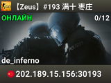 【Zeus】#193 满十 枣庄