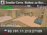 Зомби-Сити. Война за Выживание