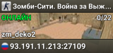 Зомби-Сити. Война за Выживание