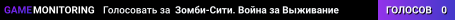 Зомби-Сити. Война за Выживание