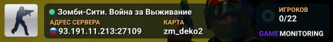 Зомби-Сити. Война за Выживание