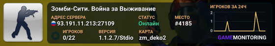 Зомби-Сити. Война за Выживание