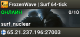 FrozenWave | Surf 64-tick