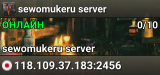 sewomukeru server