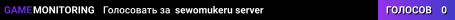 sewomukeru server
