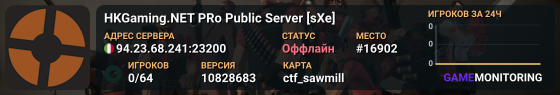 HKGaming.NET PRo Public Server [sXe]