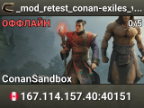 _mod_retest_conan-exiles_vanilla_96bf04fe