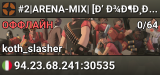 #2|ARENA-MIX| [Ð’ Ð¾Ð¶Ð¸Ð´Ð°Ð½Ð¸Ð¸: 10]