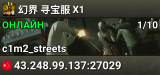 幻界 寻宝服 X1