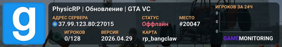 PhysicRP | Обновление | GTA VC