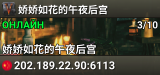 娇娇如花的午夜后宫