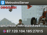 MetrostroiServer