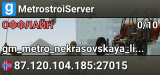MetrostroiServer
