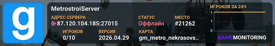 MetrostroiServer
