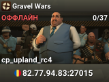 Gravel Wars