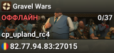 Gravel Wars