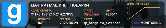 LEGITRP | МАШИНЫ | ПОДАРКИ