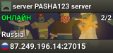 server PASHA123 server