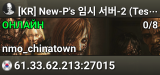 [KR] New-P's 임시 서버-2 (Test Server-2)