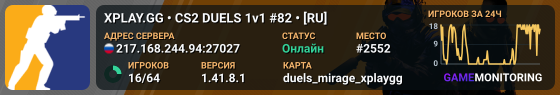 XPLAY.GG • CS2 DUELS 1v1 #82 • [RU]