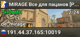 🔥 MIRAGE 🔥 Bce для пaцaнoв [PACANOFF.RU]