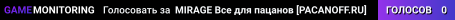 🔥 MIRAGE 🔥 Bce для пaцaнoв [PACANOFF.RU]