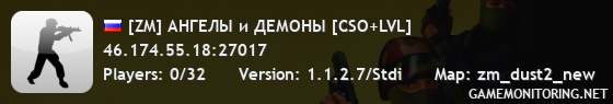 [ZM] АНГЕЛЫ и ДЕМОНЫ [CSO+LVL]