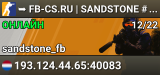 ➥███ FB-CS.RU | SANDSTONE #1 | AntiCheat