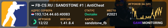 ➥███ FB-CS.RU | SANDSTONE #1 | AntiCheat