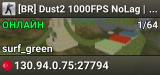[BR] Dust2 1000FPS NoLag | Free VIP