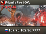 Friendly Fire 100%