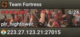 Team Fortress