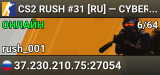 CS2 RUSH #31 [RU] — CYBERSHOKE.NET