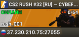 CS2 RUSH #32 [RU] — CYBERSHOKE.NET