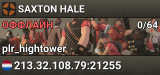 SAXTON HALE