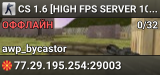 CS 1.6 [HIGH FPS SERVER 1000 FPS]