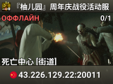 『柚儿园』周年庆战役活动服!共1特16秒0人存