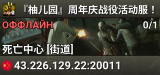 『柚儿园』周年庆战役活动服!共1特16秒0人存