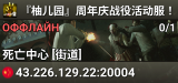 『柚儿园』周年庆战役活动服！共1特16秒0人存