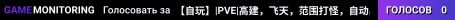 【自玩】|PVE|高建，飞天，范围打怪，自动出怪�