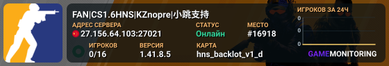 FAN|CS1.6HNS|KZnopre|小跳支持