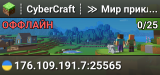 ┊ CyberCraft ┊ ≫ Мир приключений!