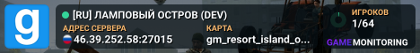 [RU] ЛАМПОВЫЙ ОСТРОВ (DEV)