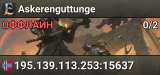 Askerenguttunge
