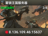 雾锁王国服务器