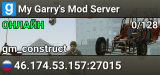 My Garry's Mod Server