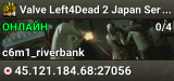 Valve Left4Dead 2 Japan Server (srcds1023-tyo3.144.42)