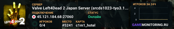 Valve Left4Dead 2 Japan Server (srcds1023-tyo3.144.46)