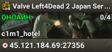 Valve Left4Dead 2 Japan Server (srcds1024-tyo3.144.342)